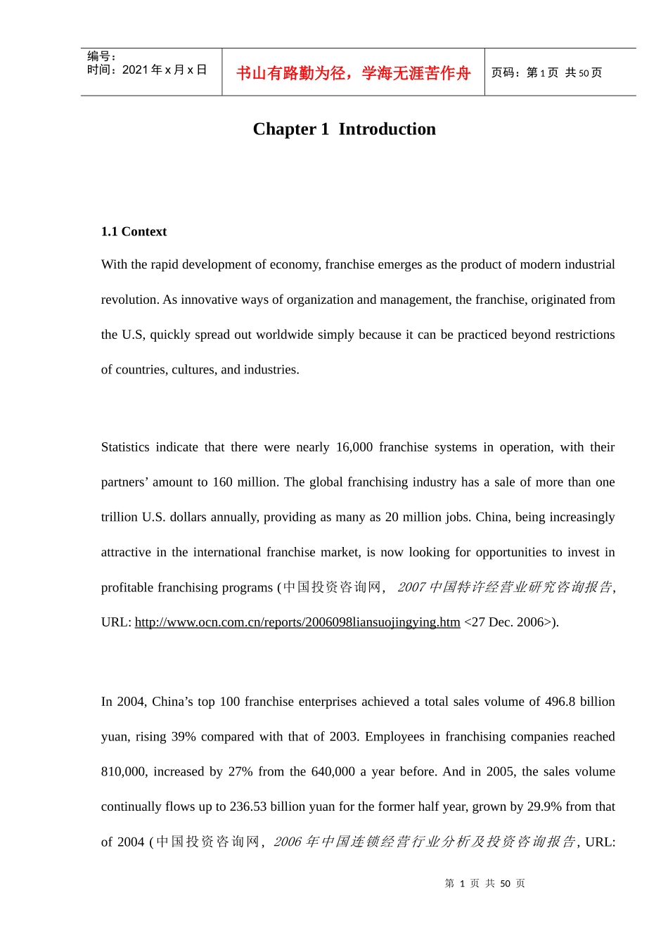 bodyNew 国际贸易方向毕业论文模板---正文_第1页