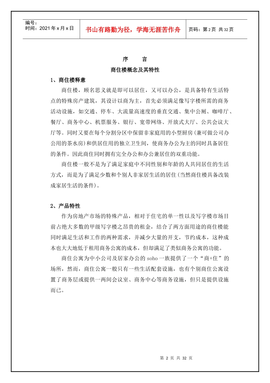 上海市商住市场研究报告_第2页