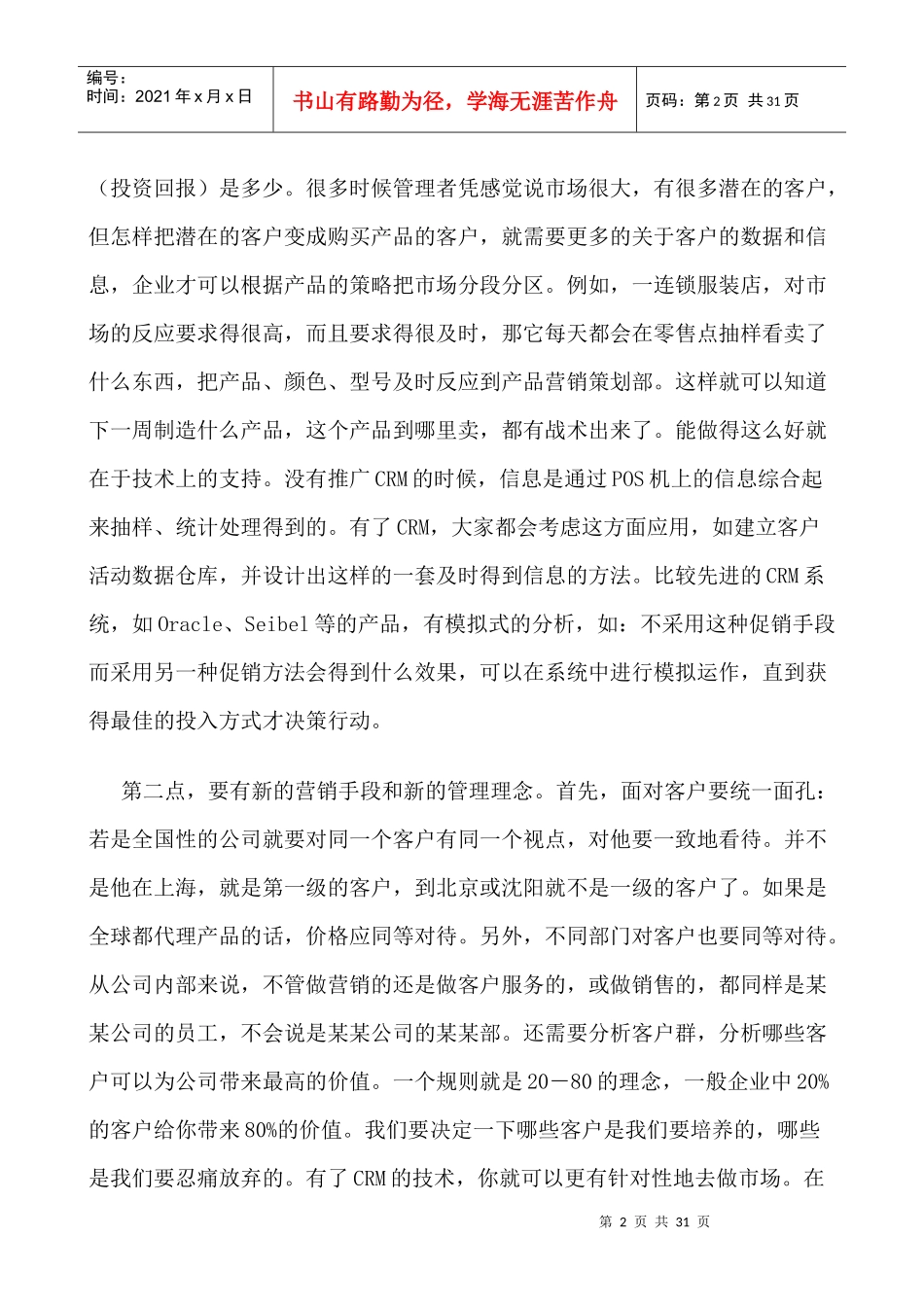 客户企业的导向解析_第2页