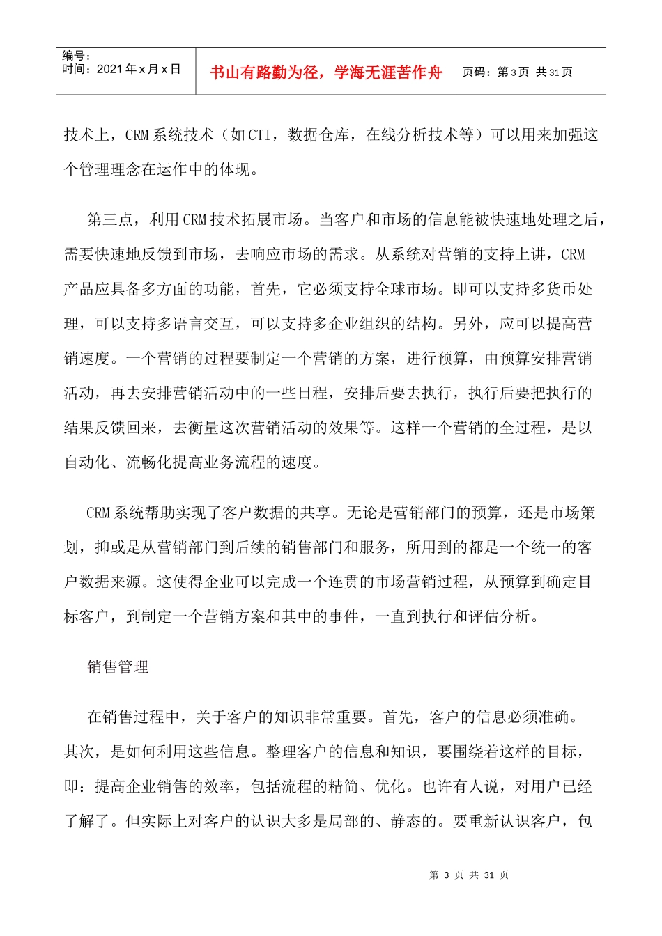 客户企业的导向解析_第3页