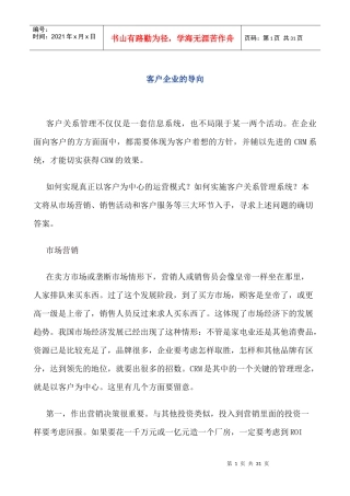 客户企业的导向解析