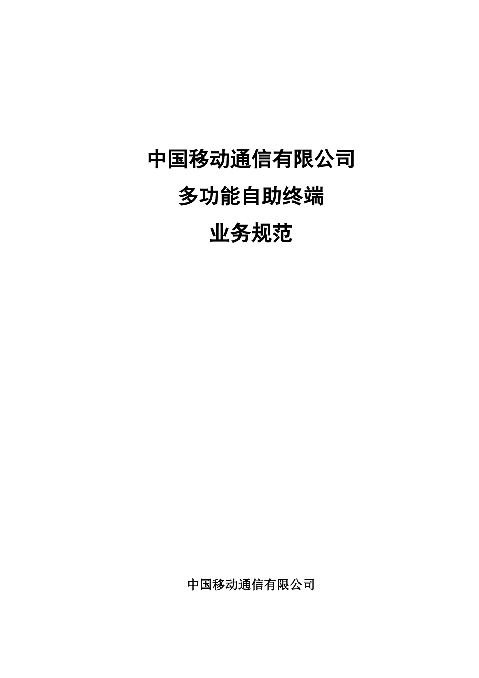5多功能自助终端业务规范_第1页