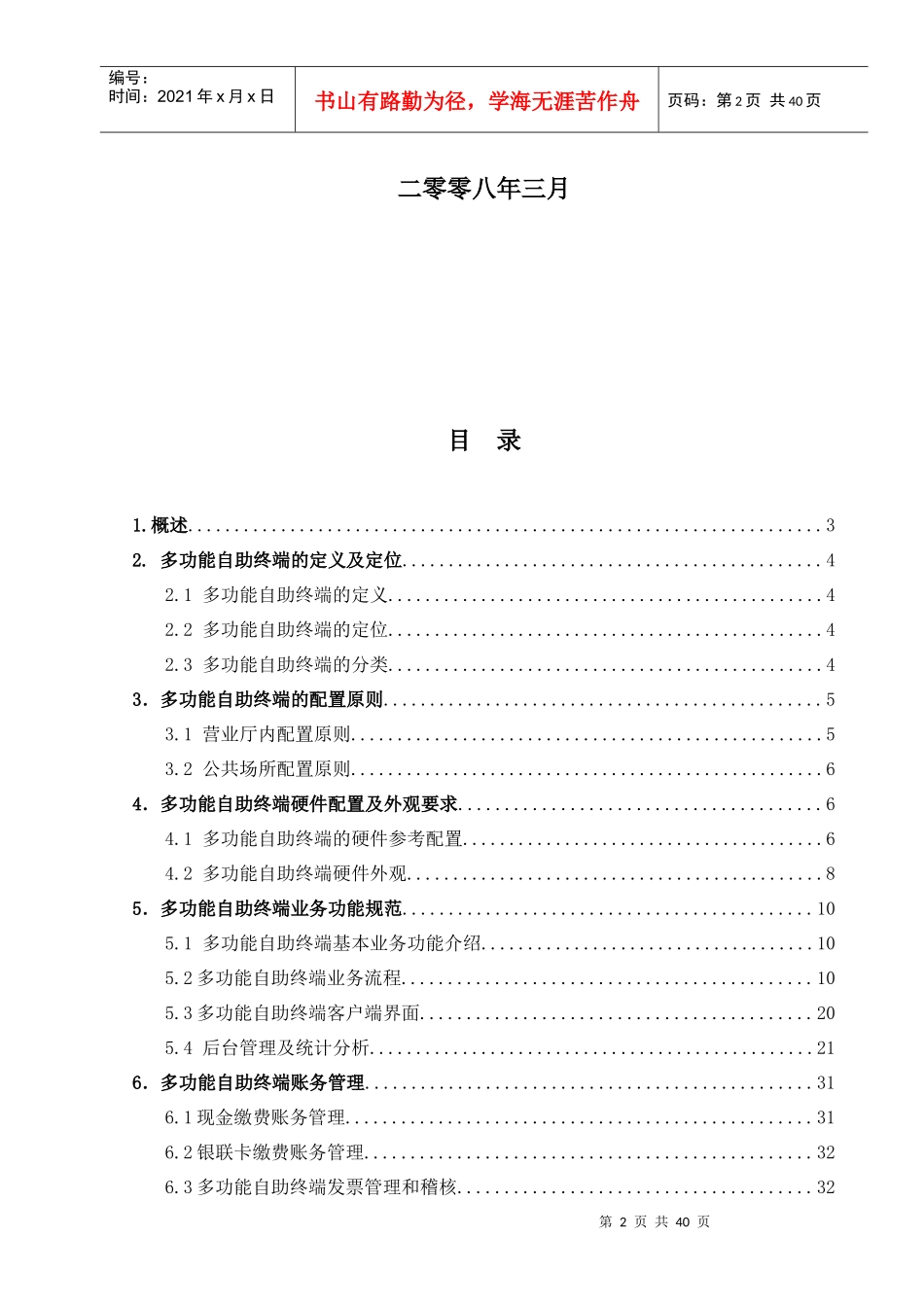 5多功能自助终端业务规范_第2页
