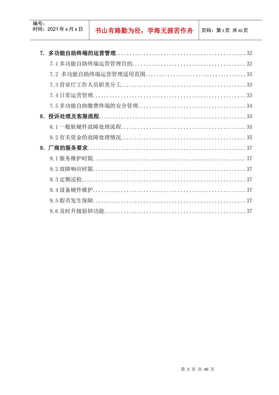 5多功能自助终端业务规范_第3页