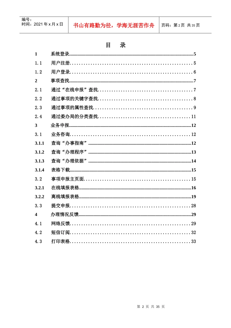 北京市国土局用户使用手册-北京市电子政务在线服务平台_第2页
