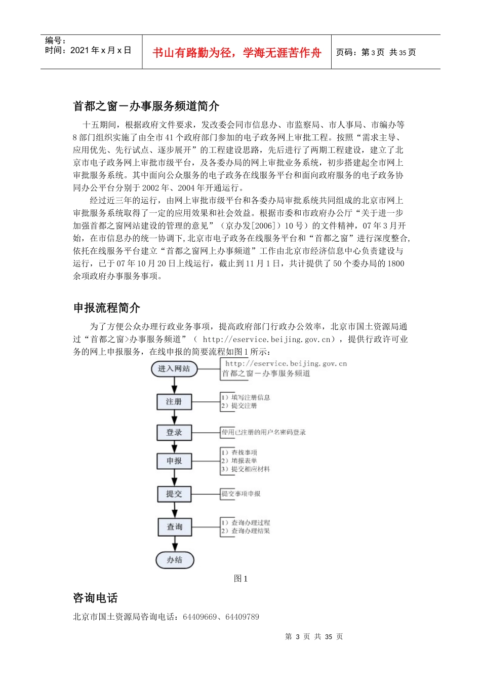 北京市国土局用户使用手册-北京市电子政务在线服务平台_第3页
