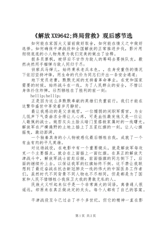 《解放XX9642;终局营救》观后感节选