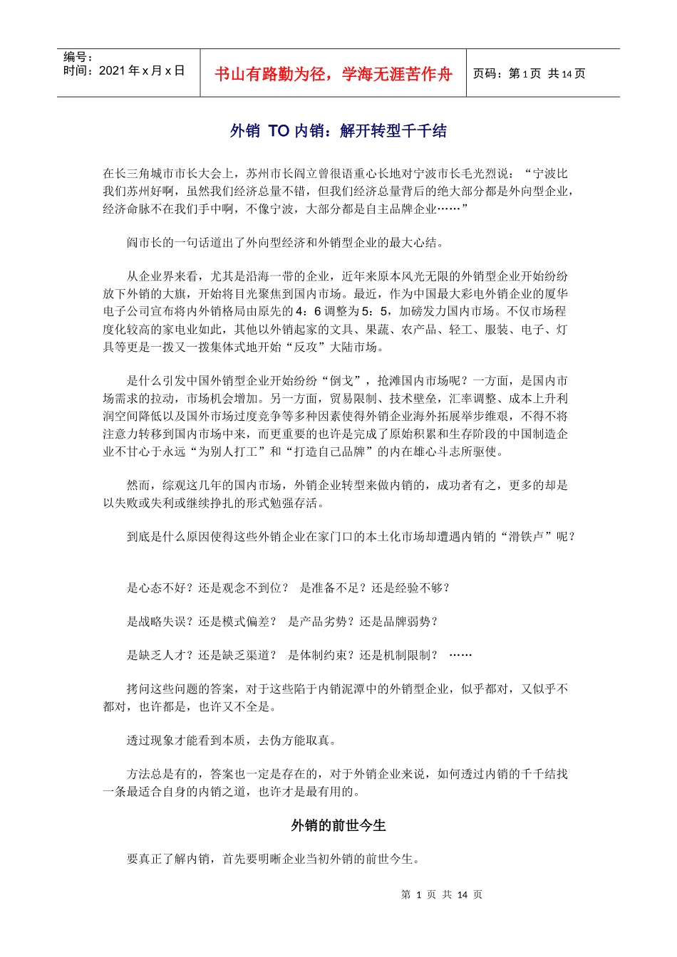 外销TO 内销_第1页