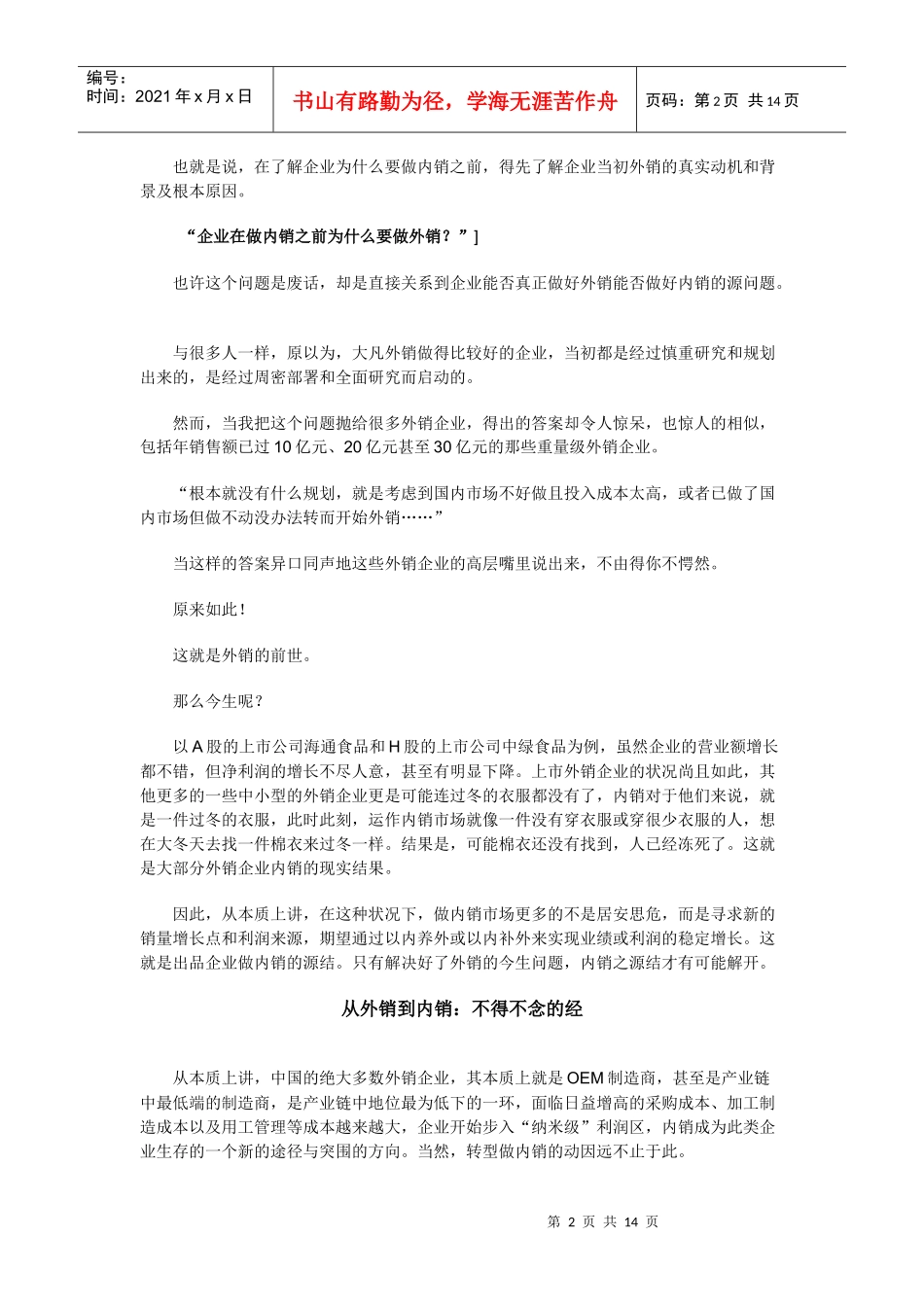 外销TO 内销_第2页