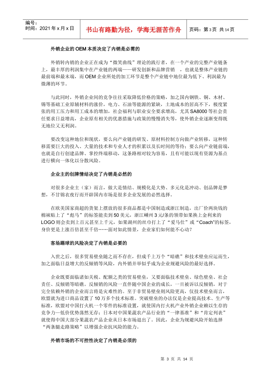 外销TO 内销_第3页