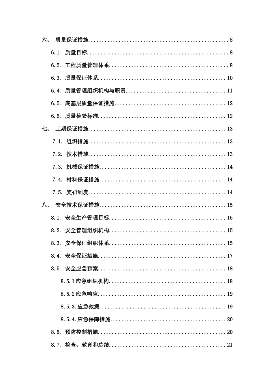 底基层施工方案（DOC32页）_第3页