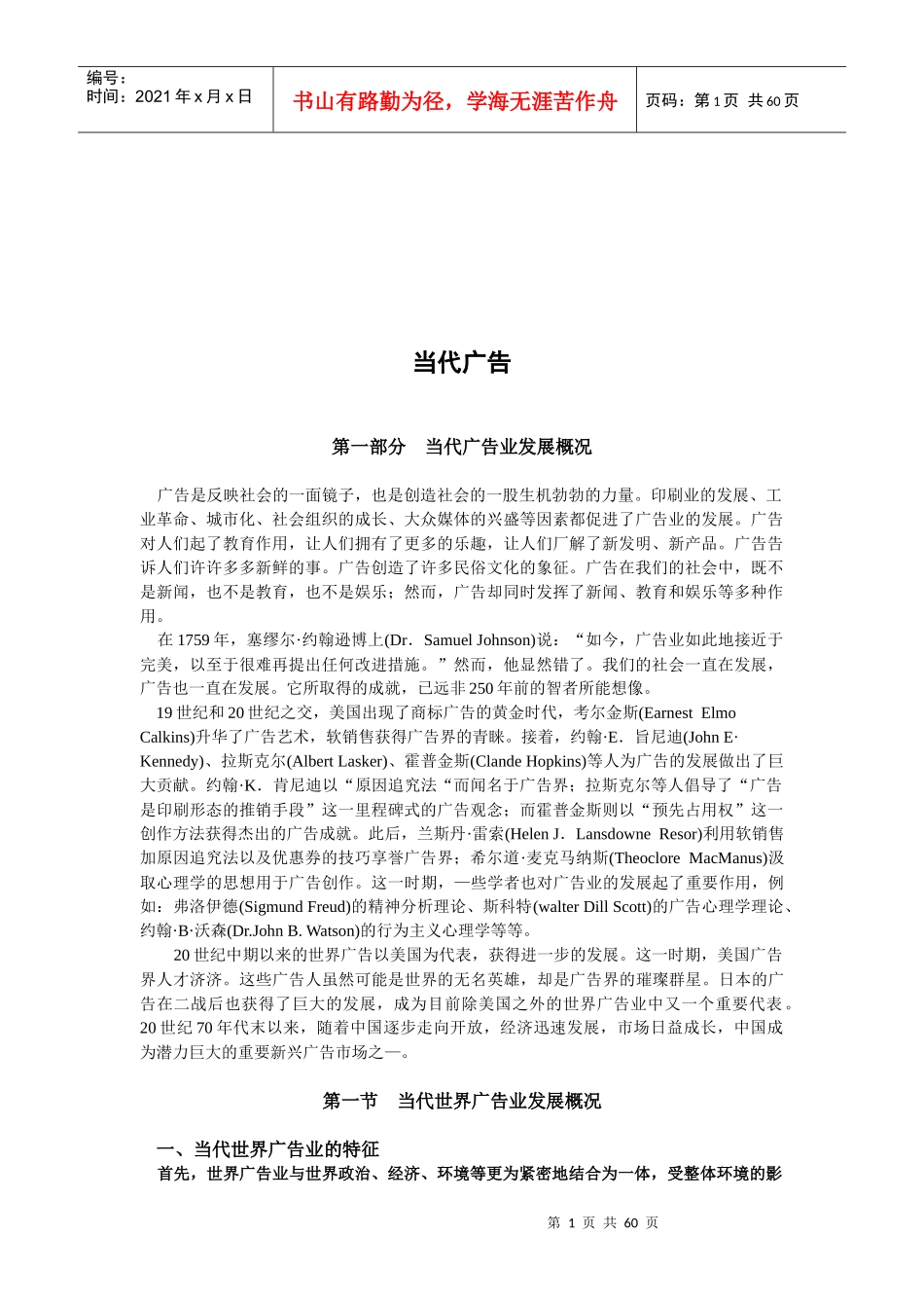 当代广告业发展概况及其参与者_第1页