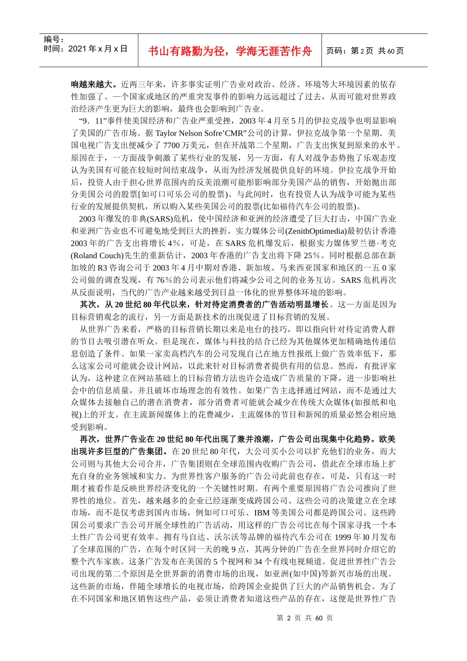 当代广告业发展概况及其参与者_第2页