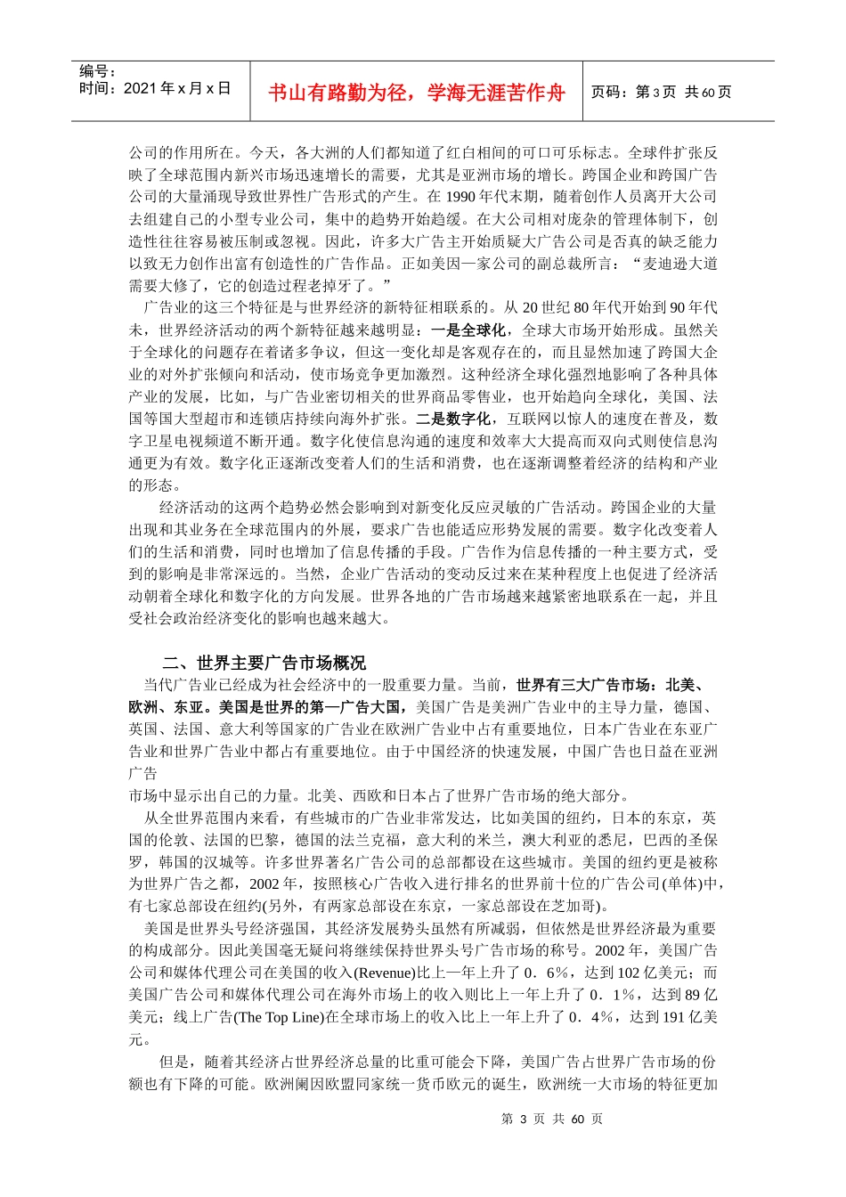 当代广告业发展概况及其参与者_第3页