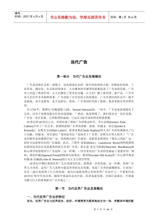 当代广告业发展概况及其参与者