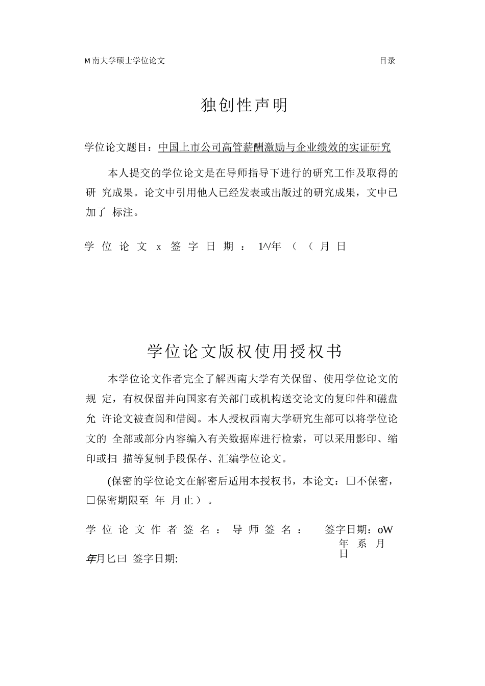 中国上市公司高管薪酬激励与企业绩效的实证研究_第2页