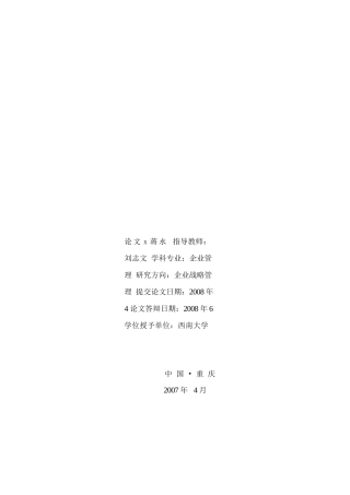 中国上市公司高管薪酬激励与企业绩效的实证研究