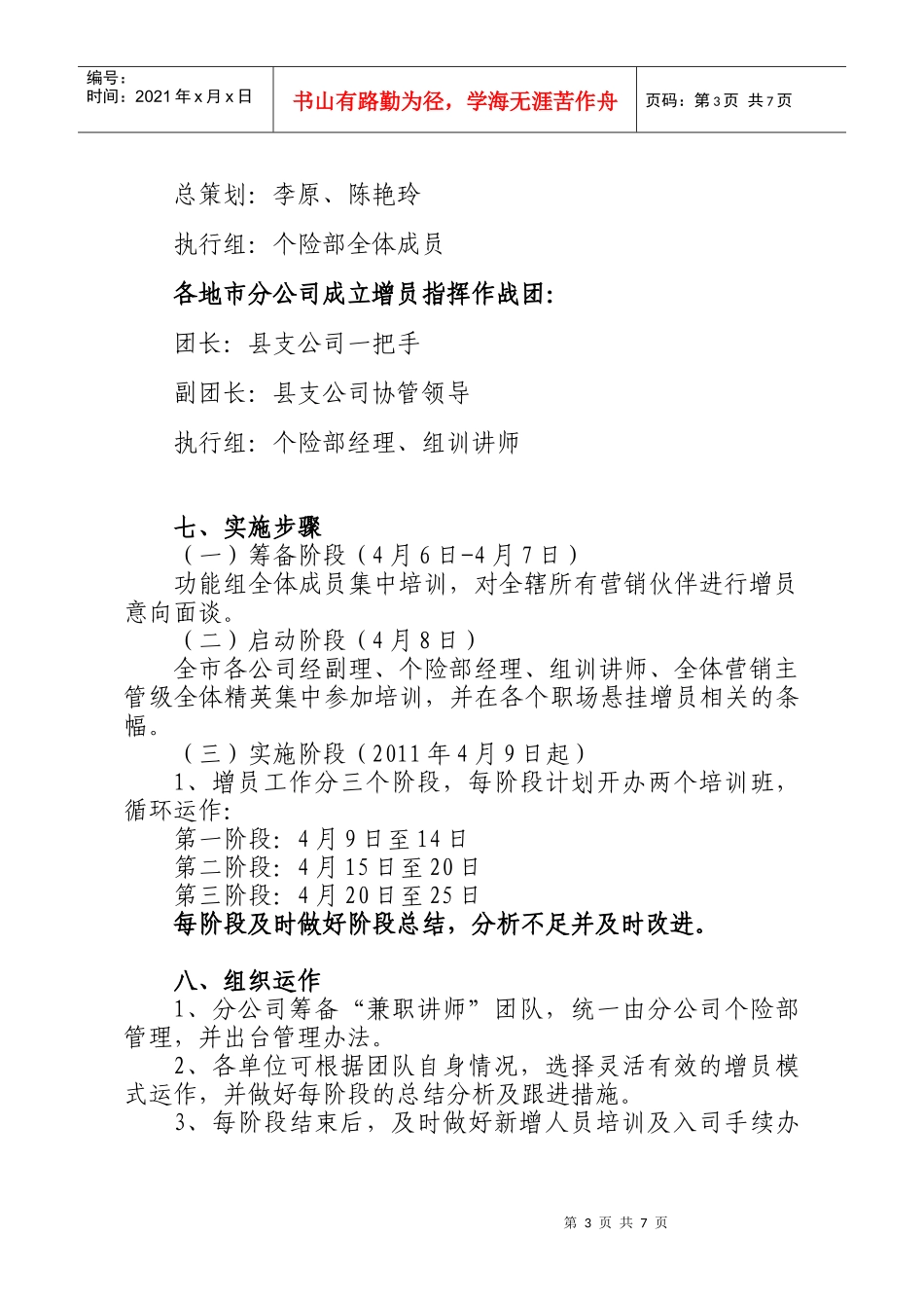 云南省分公司个险渠道四月增员方案_第3页
