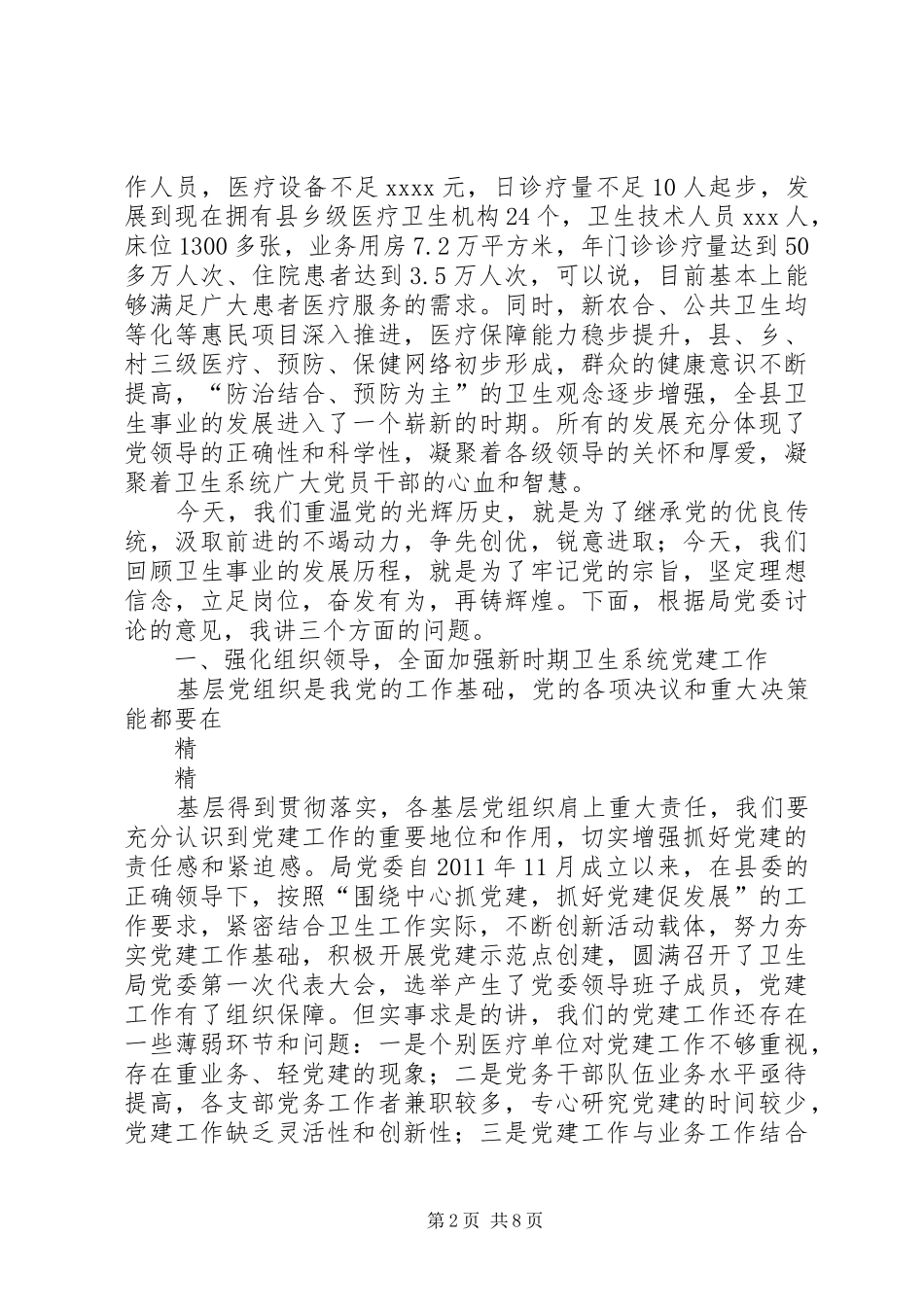 建党94周年总结暨优秀党员表彰大会讲话稿_第2页