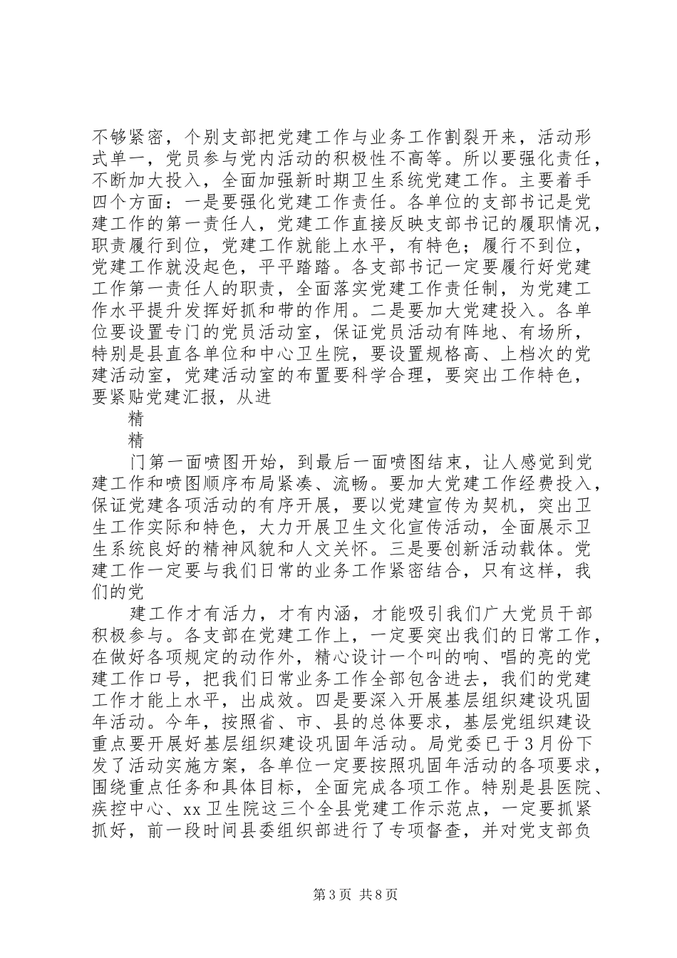 建党94周年总结暨优秀党员表彰大会讲话稿_第3页