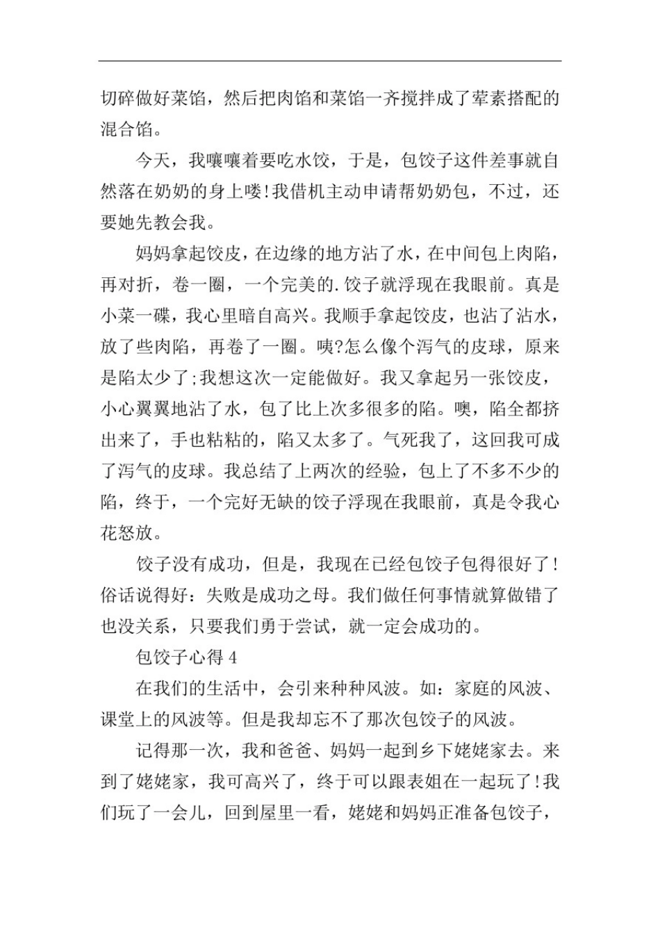 包饺子心得体会300字精选_第2页