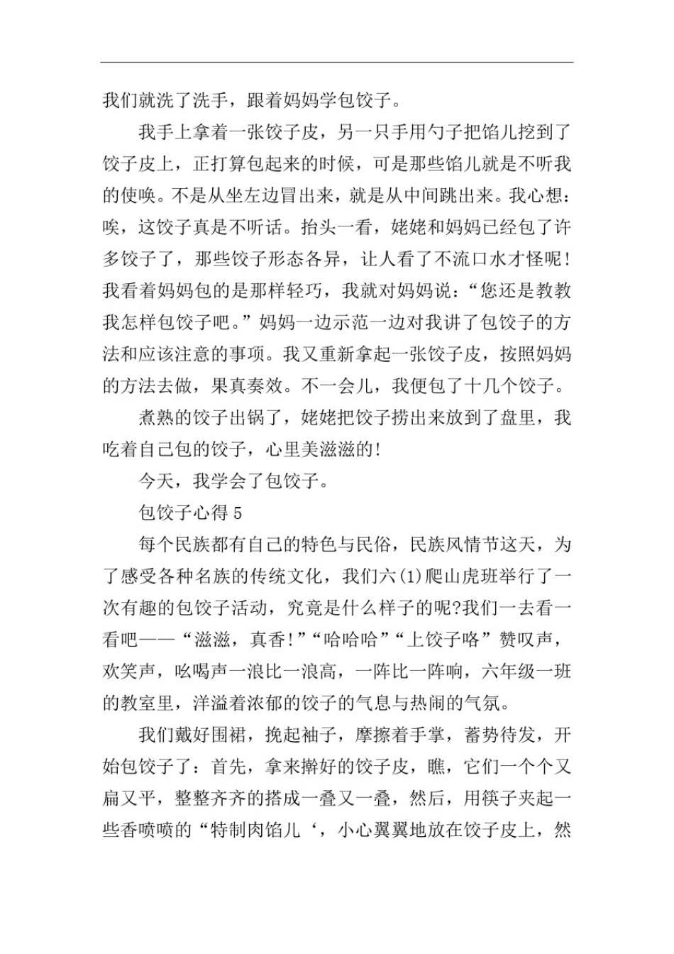 包饺子心得体会300字精选_第3页