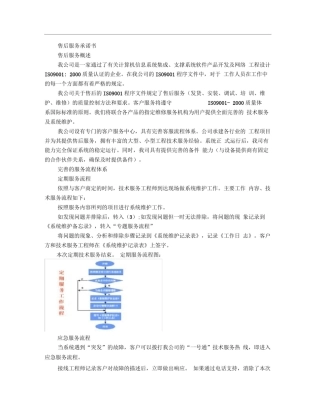 售后服务体系