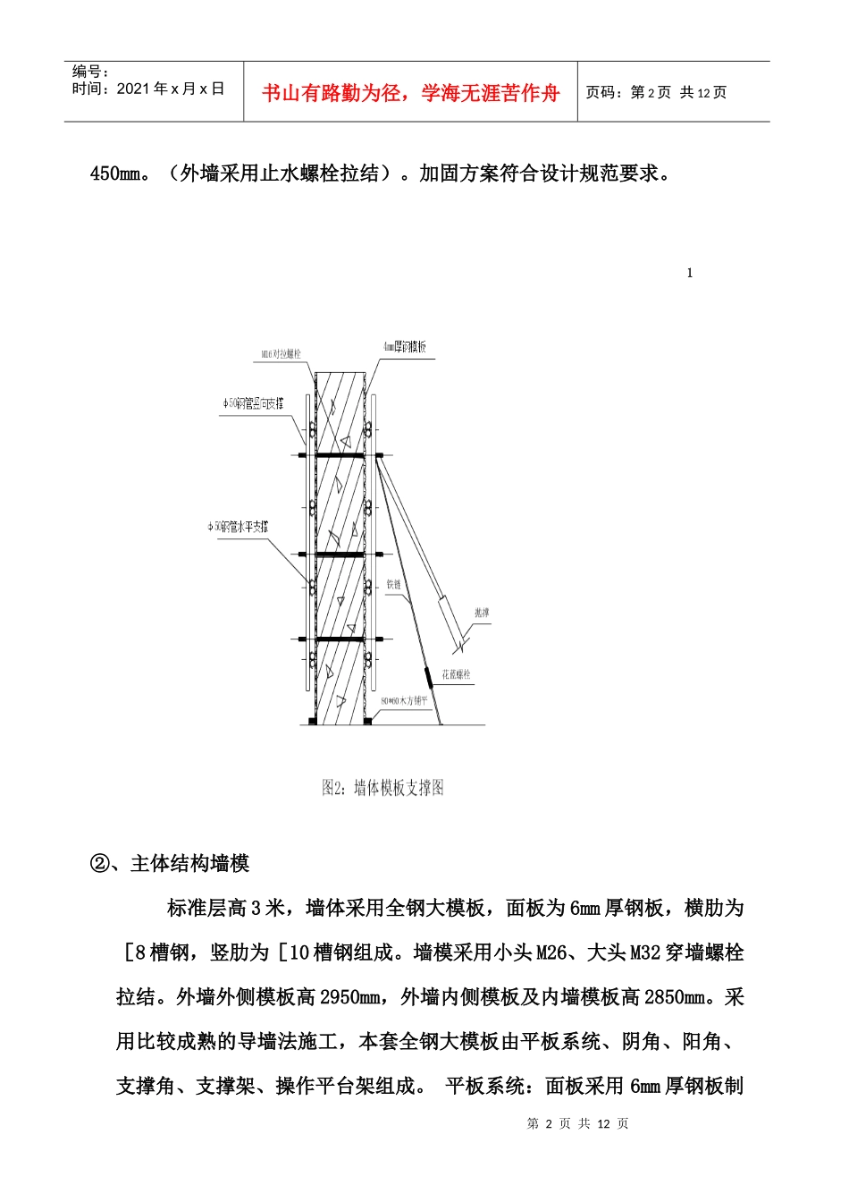 博学嘉苑7#楼大模板施工方案_第2页
