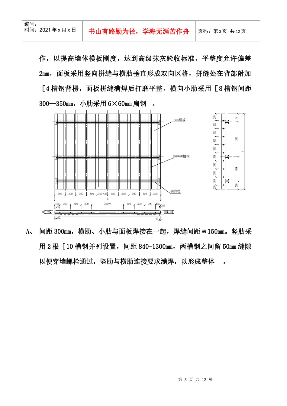博学嘉苑7#楼大模板施工方案_第3页