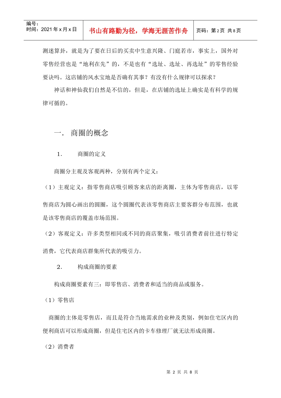 店铺设计的六个要点_第2页