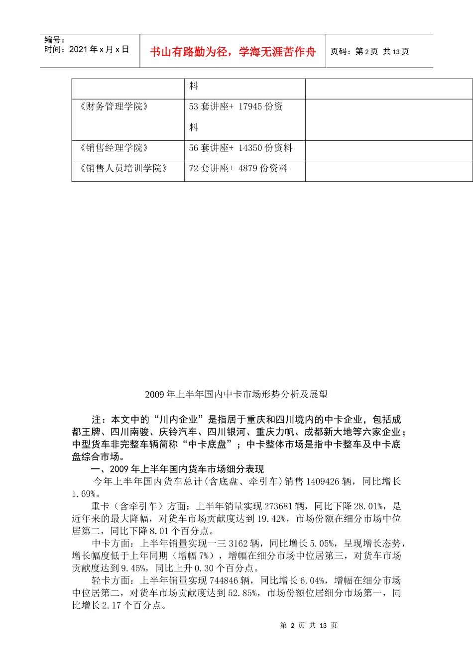 国内年度上半年中卡市场形势分析及展望_第2页