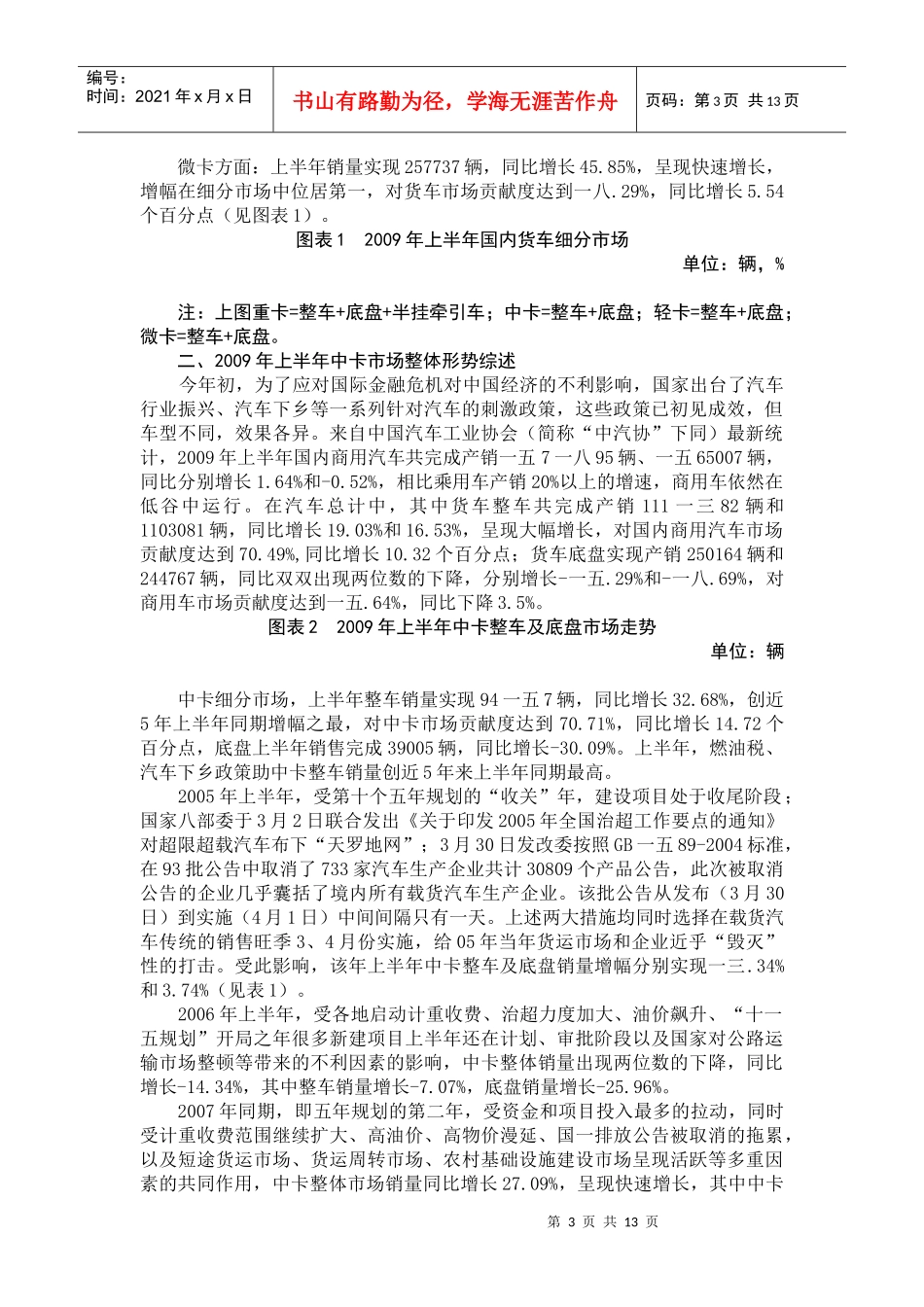 国内年度上半年中卡市场形势分析及展望_第3页