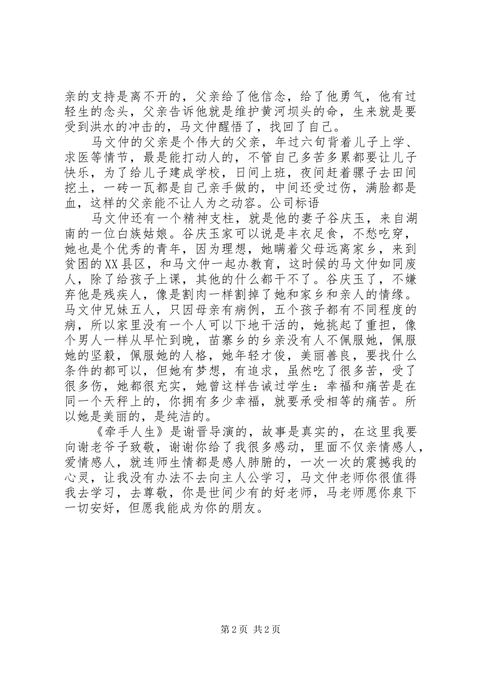 《牵手人生》观后感_第2页
