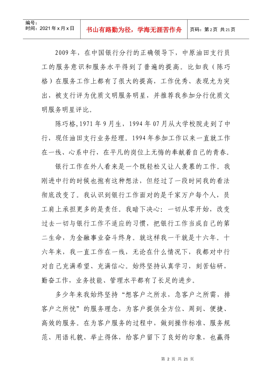 在服务中实现自身价值_第2页