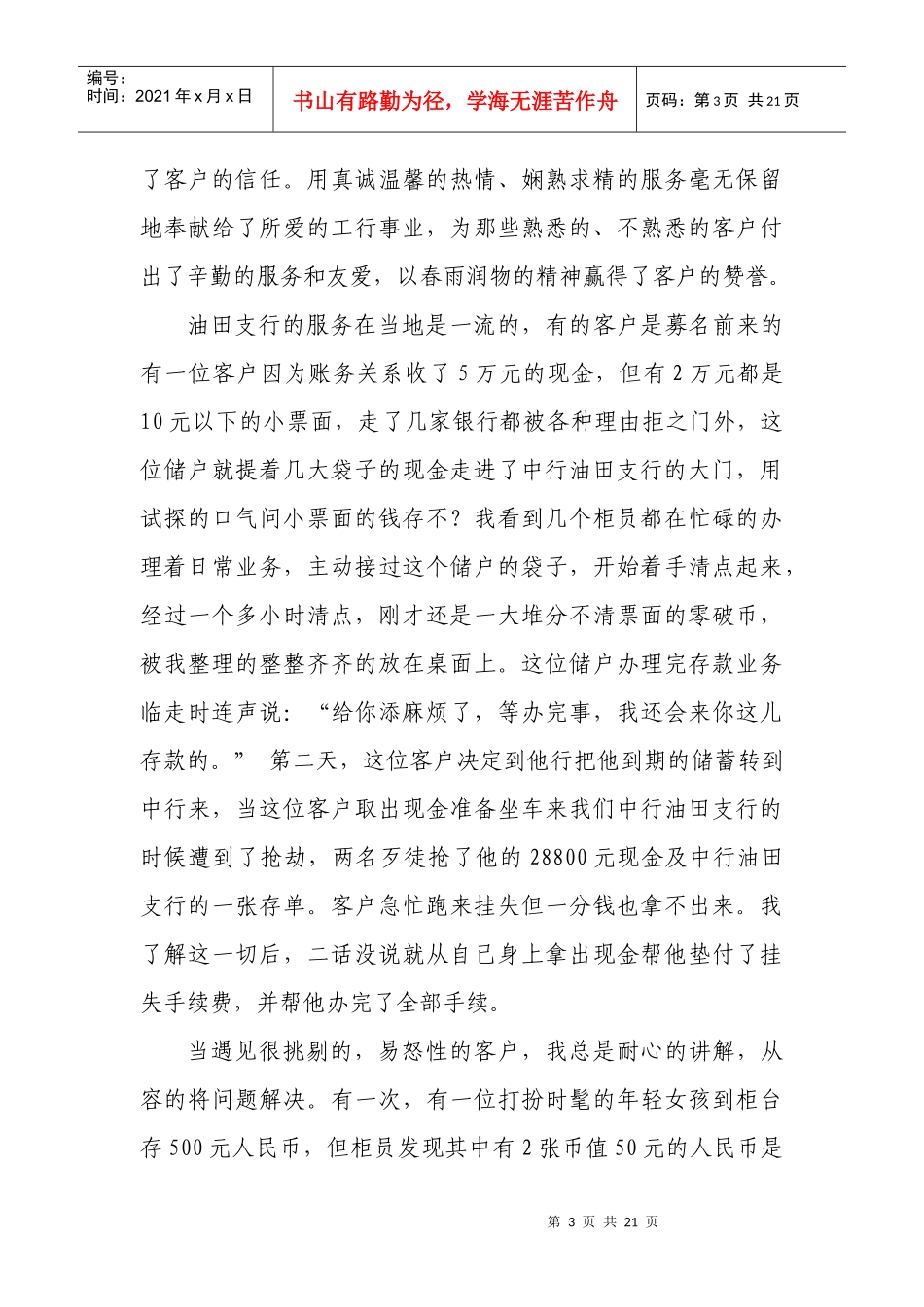 在服务中实现自身价值_第3页