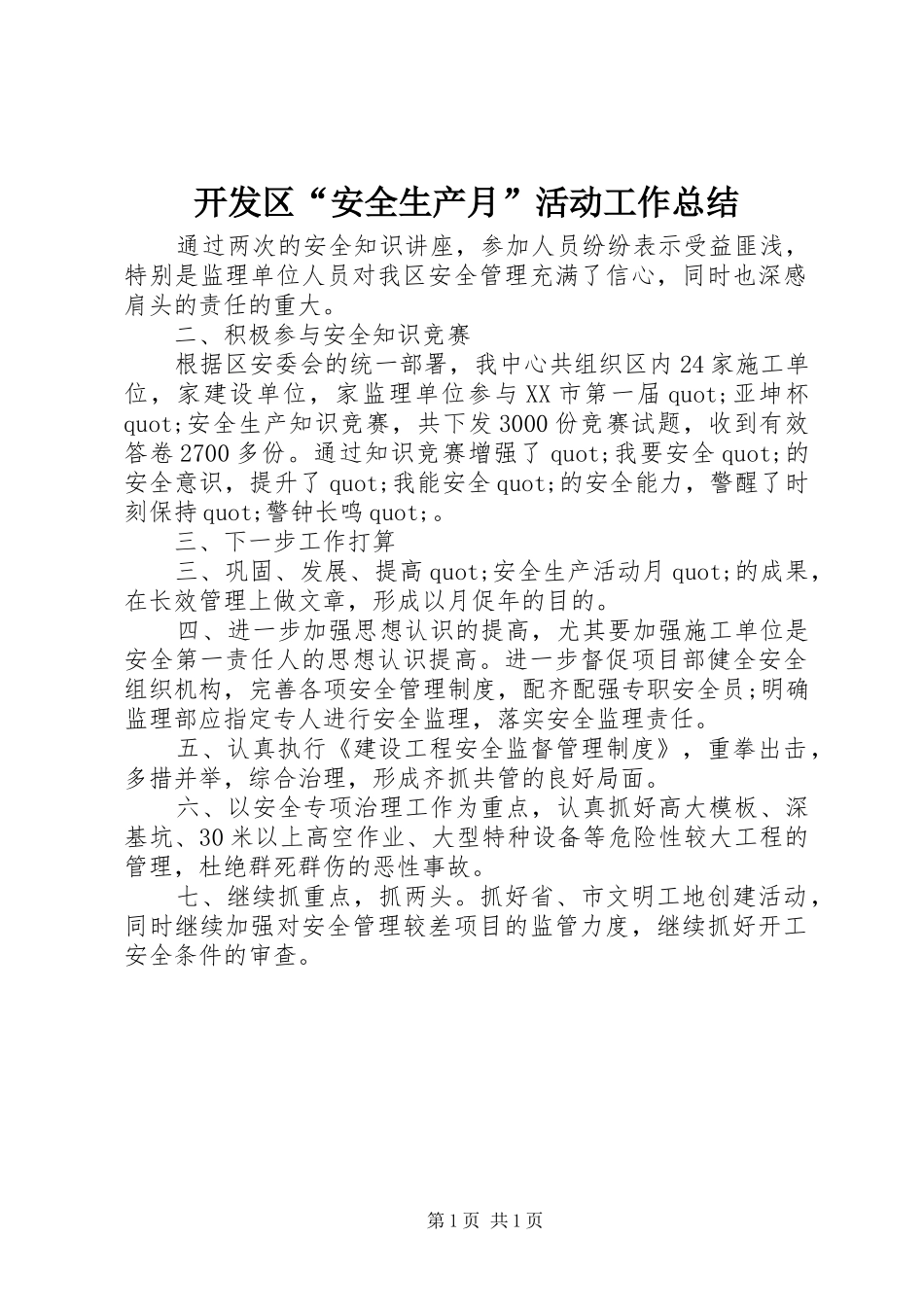 开发区“安全生产月”活动工作总结_第1页