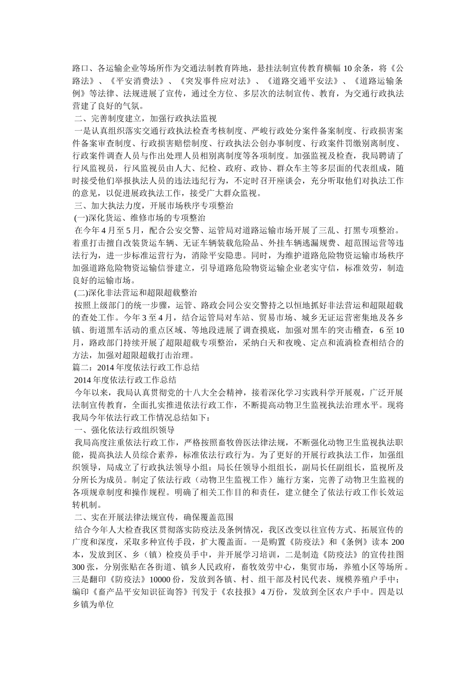 依法行政工作总结精选 _第2页