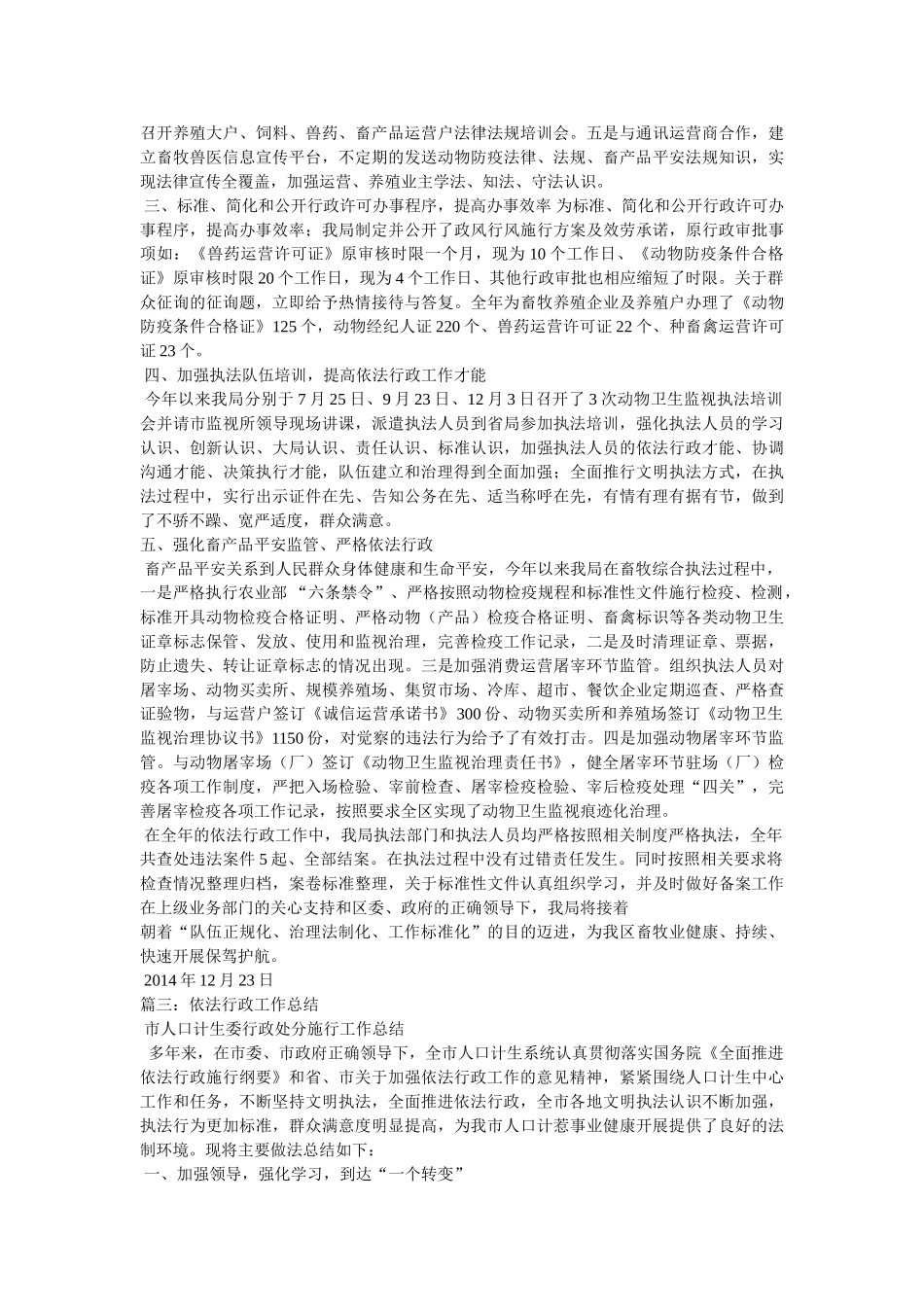 依法行政工作总结精选 _第3页