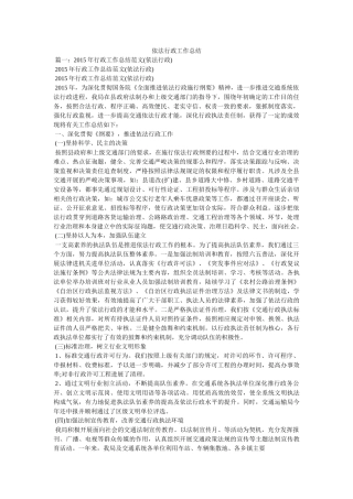 依法行政工作总结精选 