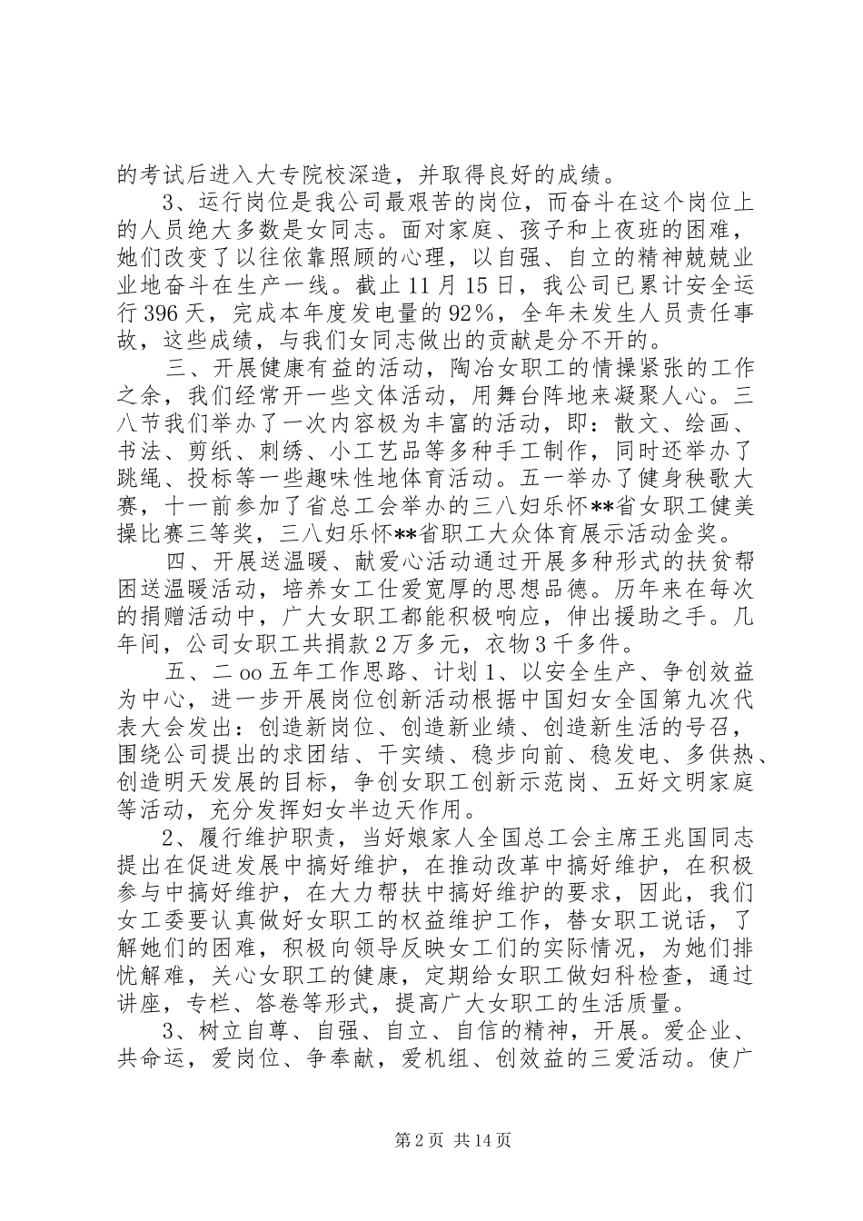 女工委工作总结模板4篇_第2页