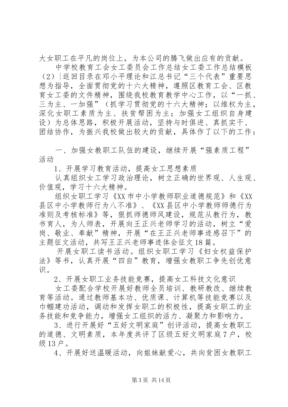 女工委工作总结模板4篇_第3页