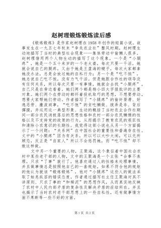 赵树理锻炼锻炼读后感