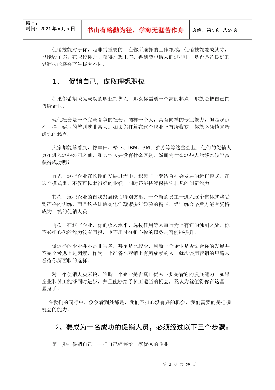 促销的艺术成功促销自己_第3页