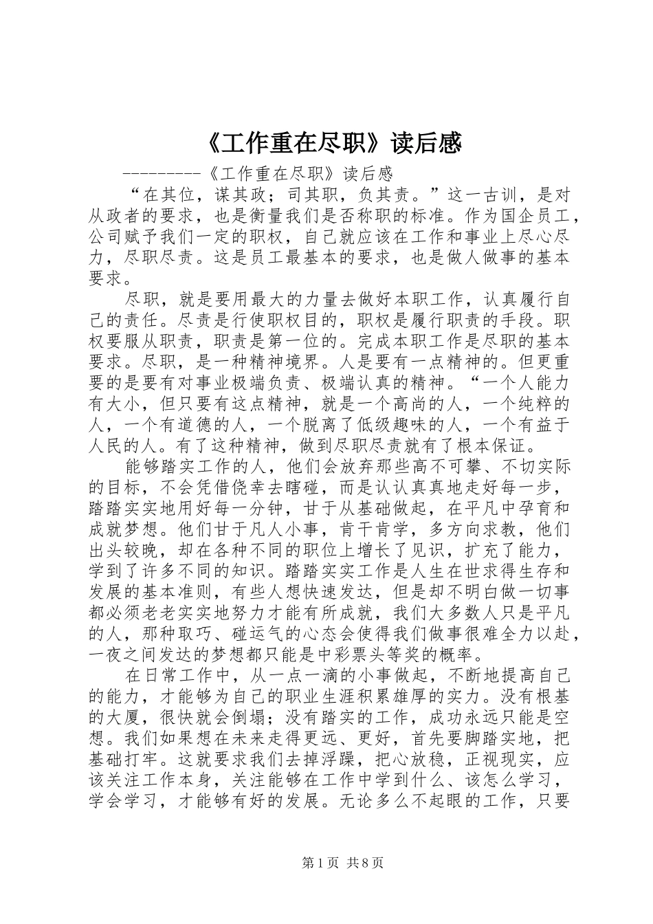 《工作重在尽职》读后感_1_第1页