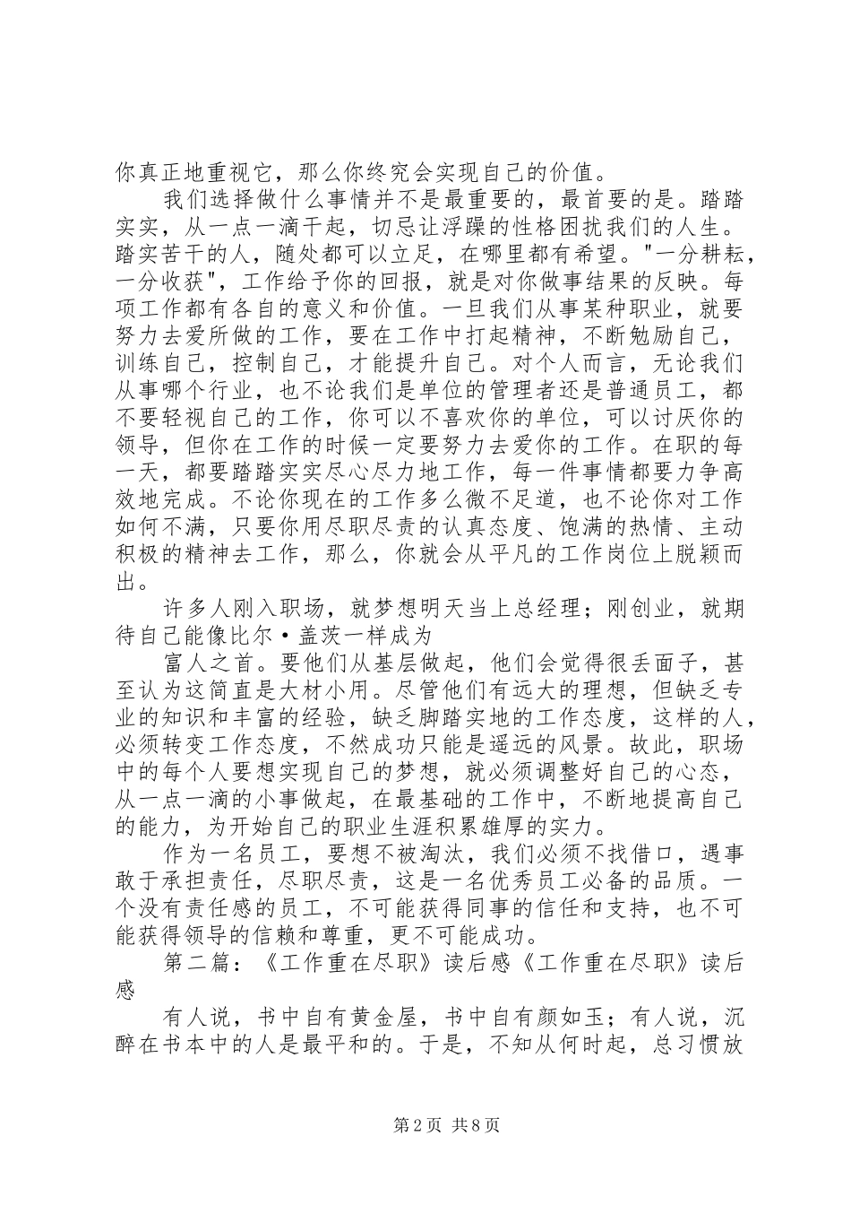 《工作重在尽职》读后感_1_第2页