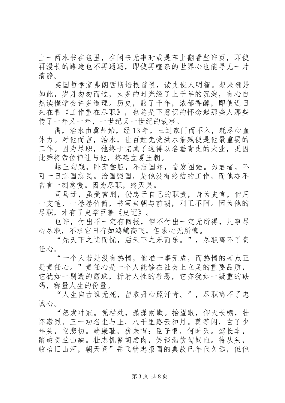 《工作重在尽职》读后感_1_第3页