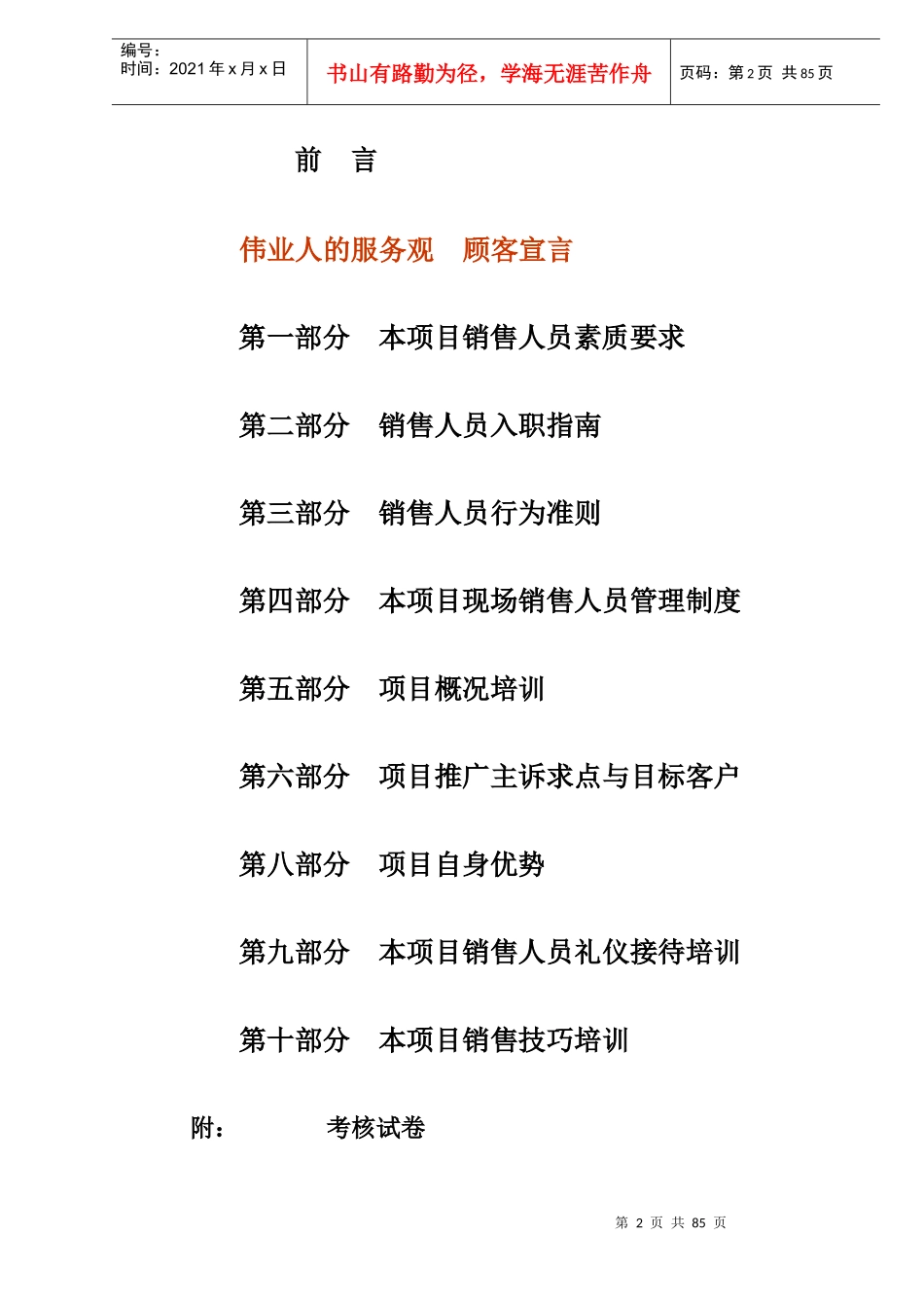 中国有色大厦销售人员培训资料(DOC106)_第2页