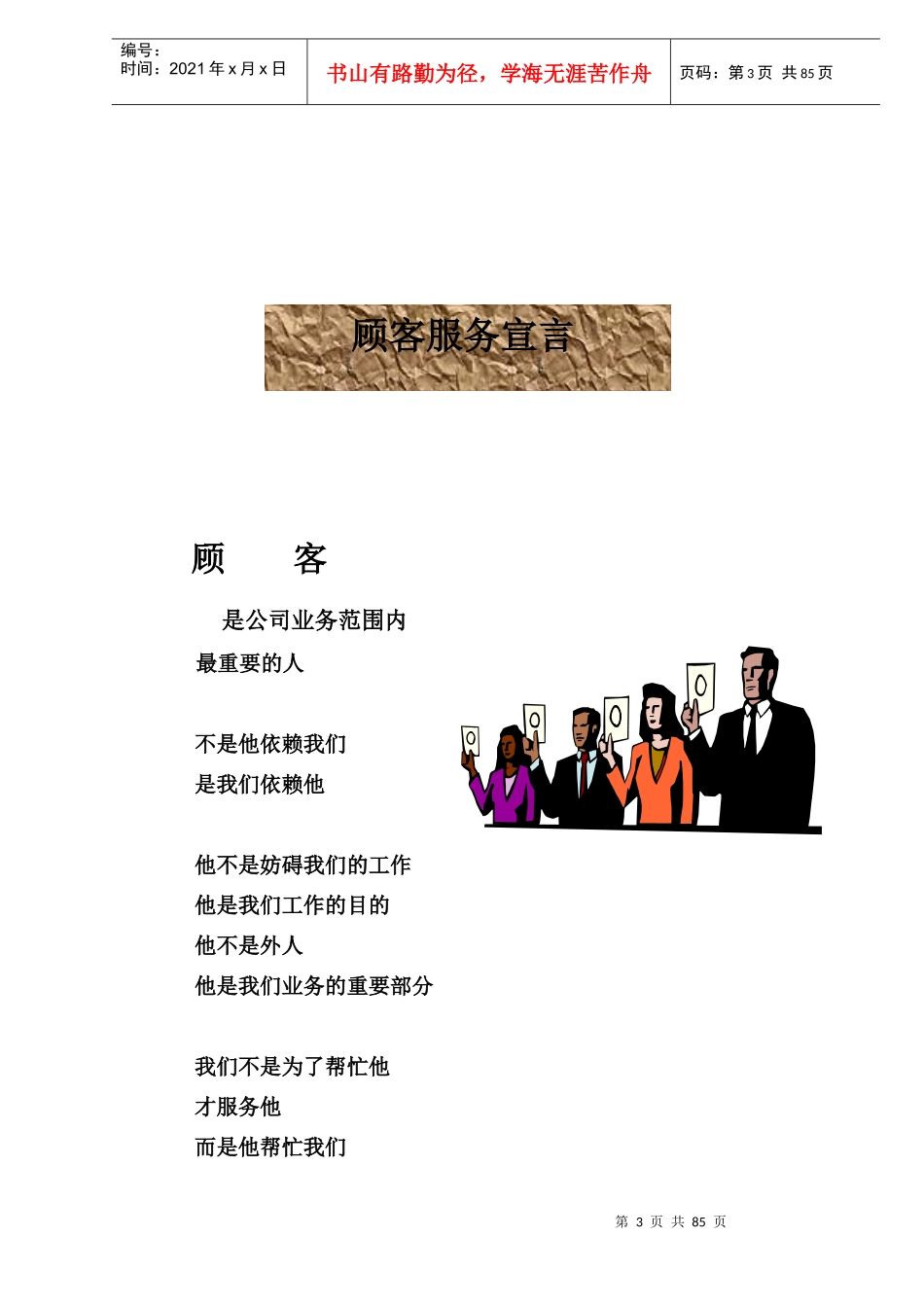 中国有色大厦销售人员培训资料(DOC106)_第3页