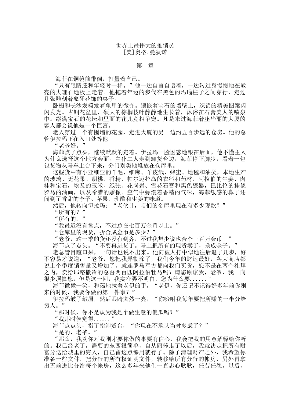 世界上伟大的推销员事例分析_第1页