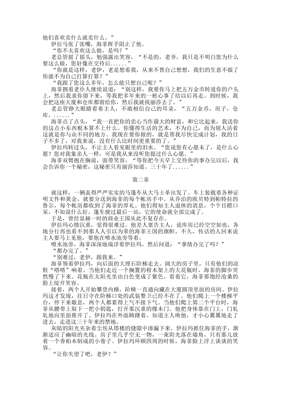世界上伟大的推销员事例分析_第2页